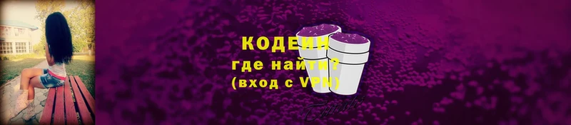 Codein Purple Drank  Белогорск 